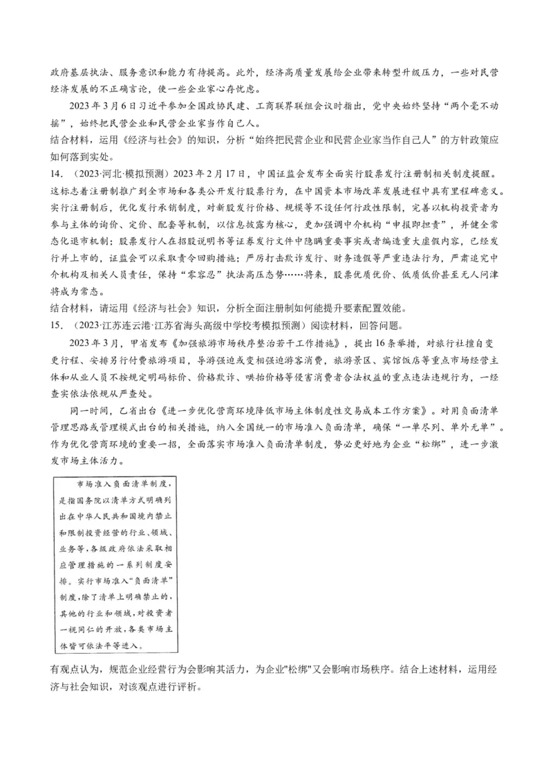 第02课我国的社会主义市场经济体制（练习）（原卷版）_8.2025政治总复习_2024年新高考资料_1.2024一轮复习_2024年高考政治一轮复习讲练测（新教材新高考）_必修2