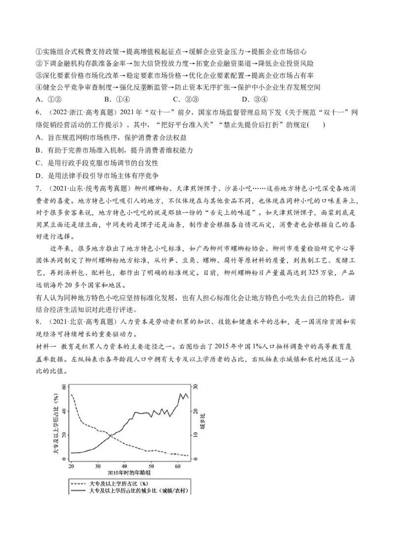 第02课我国的社会主义市场经济体制（练习）（原卷版）_8.2025政治总复习_2024年新高考资料_1.2024一轮复习_2024年高考政治一轮复习讲练测（新教材新高考）_必修2