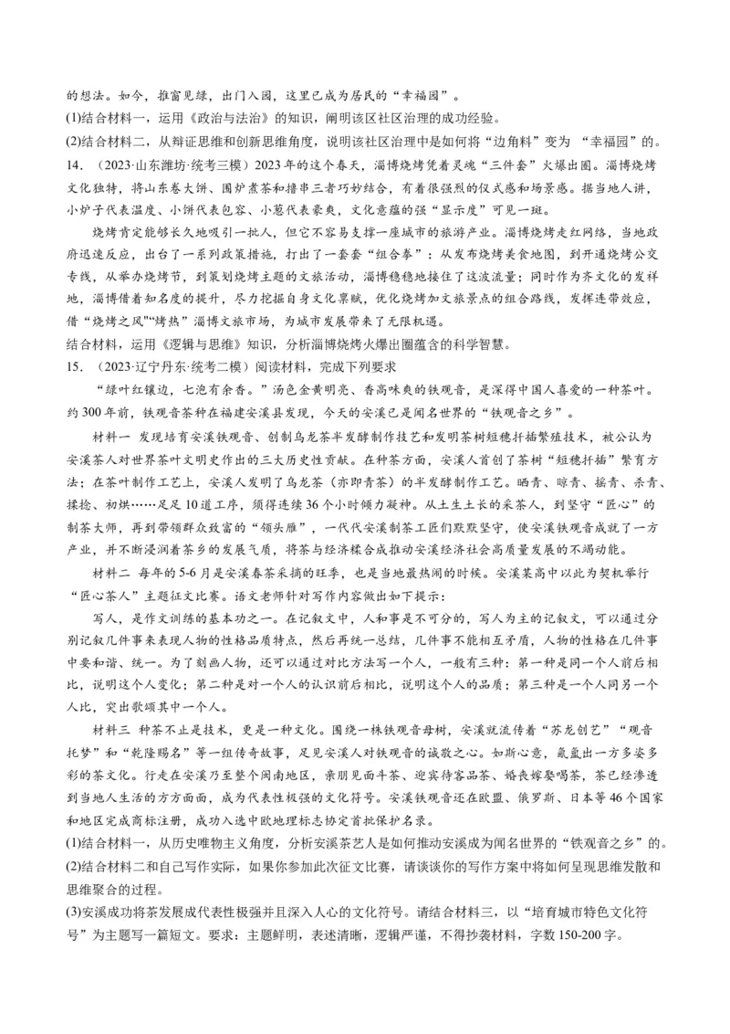 第12课创新思维要多路探索（练习）（原卷版）_8.2025政治总复习_2024年新高考资料_1.2024一轮复习_2024年高考政治一轮复习讲练测（新教材新高考）_选择性必修3