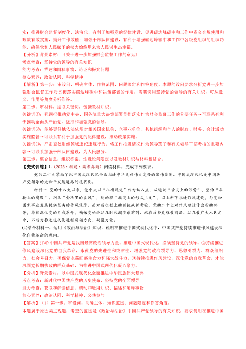 第03课坚持和加强党的全面领导（讲义）（解析版）_8.2025政治总复习_2025年新高考资料_一轮复习_2025年高考政治一轮复习讲练测（新教材新高考）（完结）_必修3（包含2024高考真题）