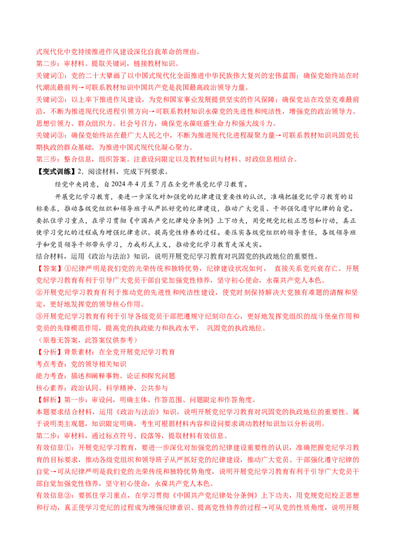 第03课坚持和加强党的全面领导（讲义）（解析版）_8.2025政治总复习_2025年新高考资料_一轮复习_2025年高考政治一轮复习讲练测（新教材新高考）（完结）_必修3（包含2024高考真题）