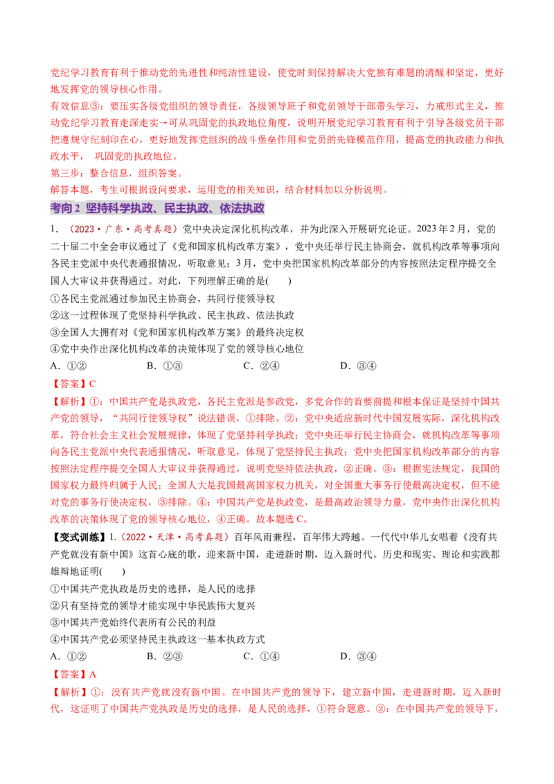 第03课坚持和加强党的全面领导（讲义）（解析版）_8.2025政治总复习_2025年新高考资料_一轮复习_2025年高考政治一轮复习讲练测（新教材新高考）（完结）_必修3（包含2024高考真题）