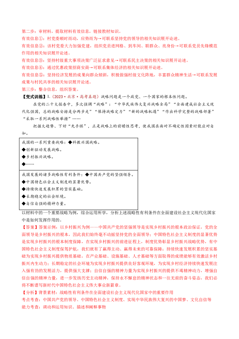 第03课坚持和加强党的全面领导（讲义）（解析版）_8.2025政治总复习_2025年新高考资料_一轮复习_2025年高考政治一轮复习讲练测（新教材新高考）（完结）_必修3（包含2024高考真题）