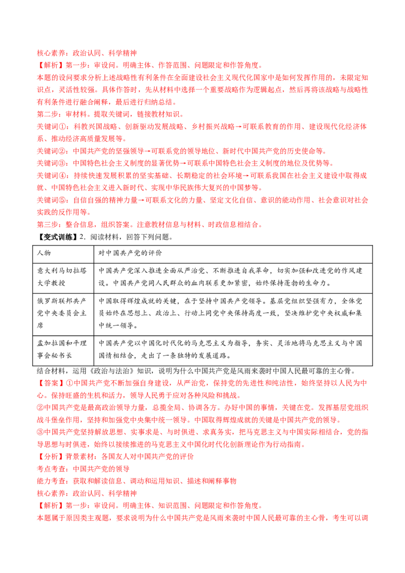 第03课坚持和加强党的全面领导（讲义）（解析版）_8.2025政治总复习_2025年新高考资料_一轮复习_2025年高考政治一轮复习讲练测（新教材新高考）（完结）_必修3（包含2024高考真题）