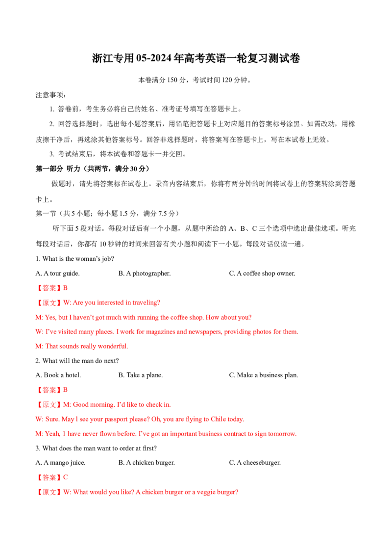浙江专用05-2024年高考英语一轮复习测试卷（解析版）_3.2025英语总复习_2024年新高考资料_1.2024一轮复习_2024年高考英语一轮复习测试卷_浙江专用05-2024年高考英语一轮复习测试卷
