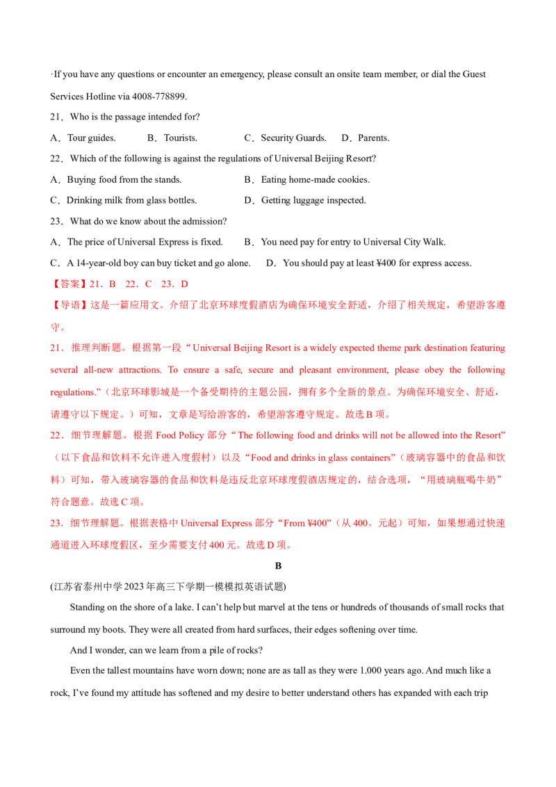 浙江专用05-2024年高考英语一轮复习测试卷（解析版）_3.2025英语总复习_2024年新高考资料_1.2024一轮复习_2024年高考英语一轮复习测试卷_浙江专用05-2024年高考英语一轮复习测试卷