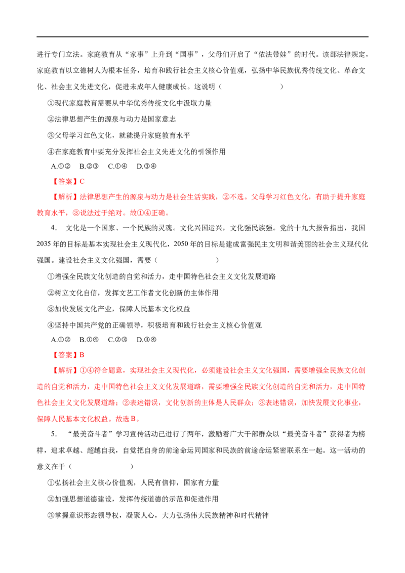 第29练坚持中国特色社会主义文化发展道路-2023年高考政治一轮复习小题多维练（解析版）_8.2025政治总复习_赠品通用版（老高考）复习资料_一轮复习