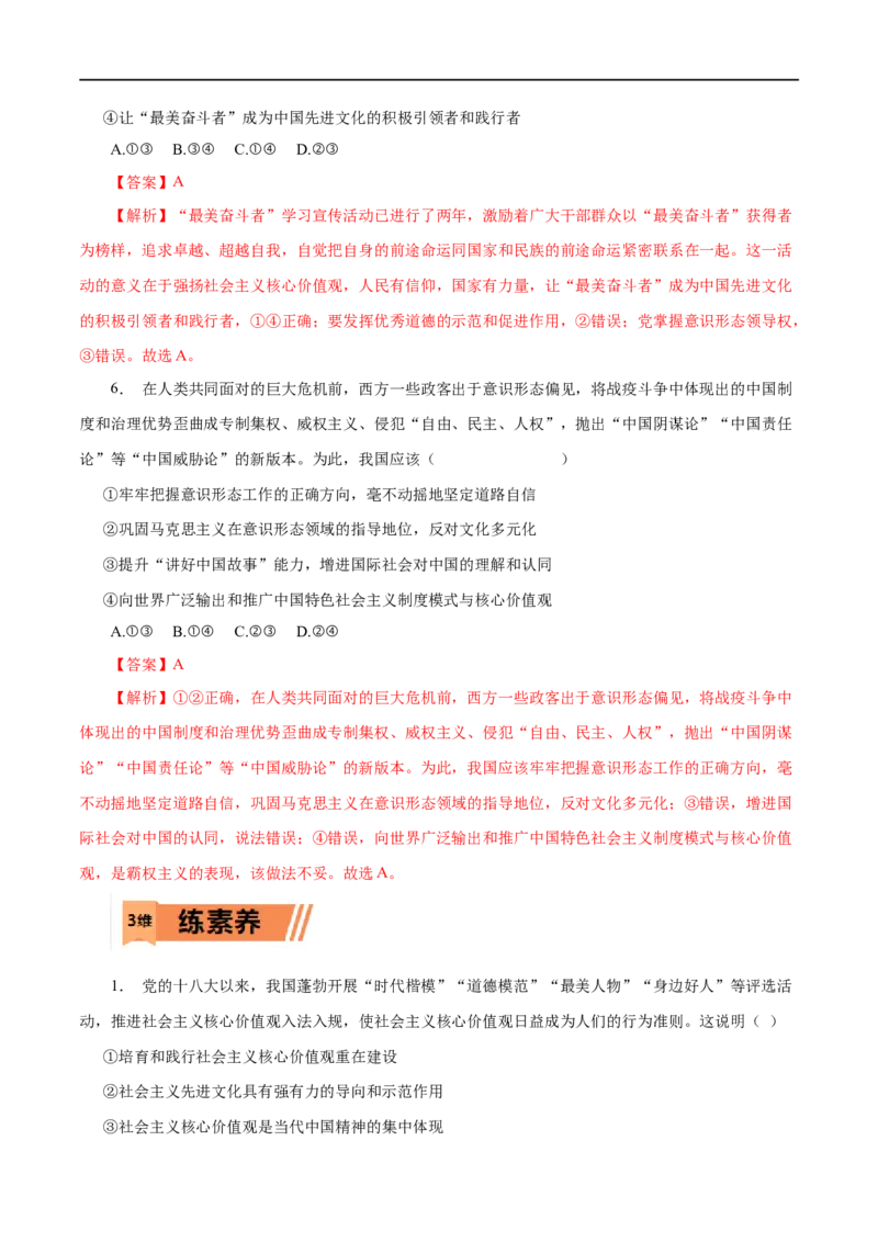 第29练坚持中国特色社会主义文化发展道路-2023年高考政治一轮复习小题多维练（解析版）_8.2025政治总复习_赠品通用版（老高考）复习资料_一轮复习