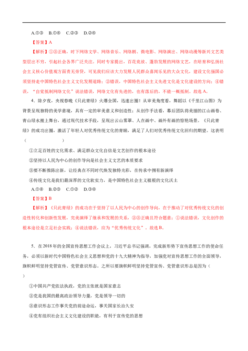 第29练坚持中国特色社会主义文化发展道路-2023年高考政治一轮复习小题多维练（解析版）_8.2025政治总复习_赠品通用版（老高考）复习资料_一轮复习