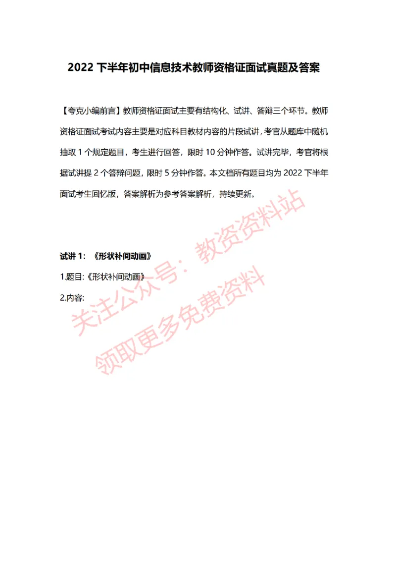 2022年下半年初中信息技术试讲真题及答案_教资初高中_教资面试2025教资面试备考资料合集_教资面试资料合集_2025教资面试资料_04面试真题汇总-含各学科试讲真题（含24下）_初中