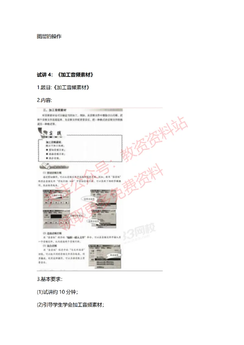 2022年下半年初中信息技术试讲真题及答案_教资初高中_教资面试2025教资面试备考资料合集_教资面试资料合集_2025教资面试资料_04面试真题汇总-含各学科试讲真题（含24下）_初中