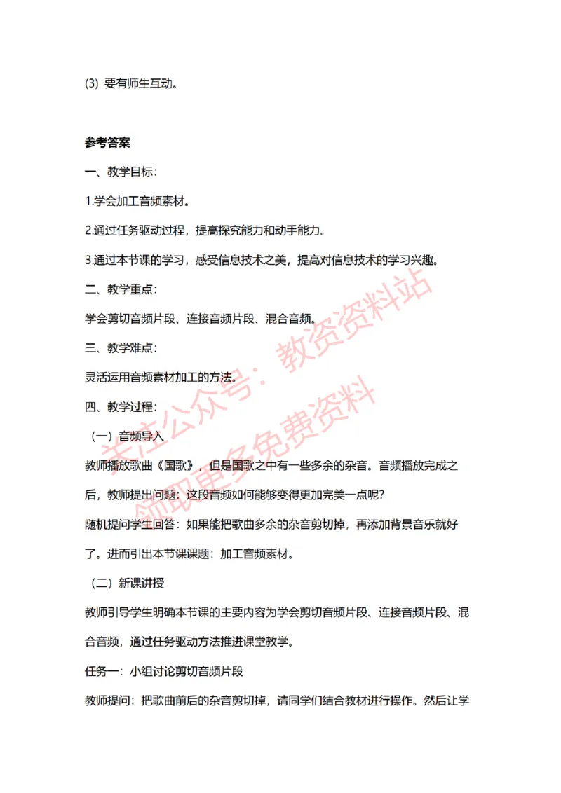 2022年下半年初中信息技术试讲真题及答案_教资初高中_教资面试2025教资面试备考资料合集_教资面试资料合集_2025教资面试资料_04面试真题汇总-含各学科试讲真题（含24下）_初中
