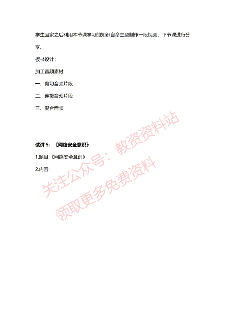 2022年下半年初中信息技术试讲真题及答案_教资初高中_教资面试2025教资面试备考资料合集_教资面试资料合集_2025教资面试资料_04面试真题汇总-含各学科试讲真题（含24下）_初中