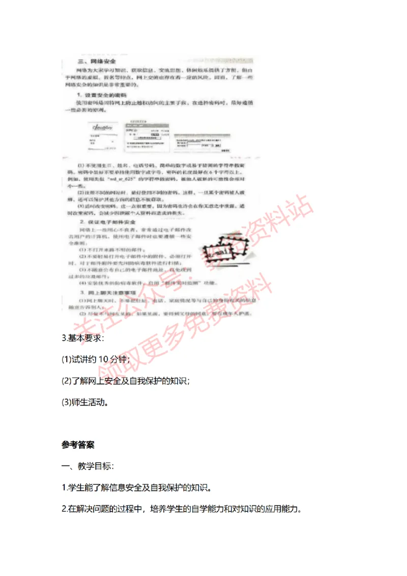 2022年下半年初中信息技术试讲真题及答案_教资初高中_教资面试2025教资面试备考资料合集_教资面试资料合集_2025教资面试资料_04面试真题汇总-含各学科试讲真题（含24下）_初中