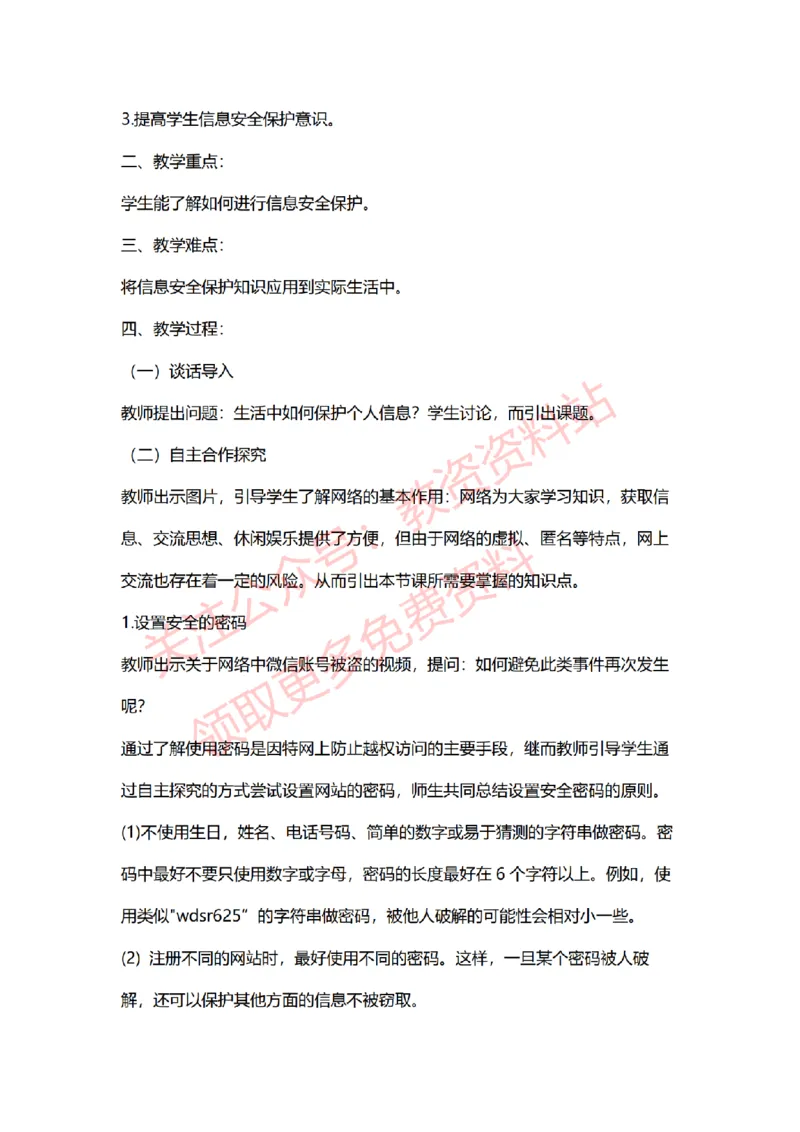 2022年下半年初中信息技术试讲真题及答案_教资初高中_教资面试2025教资面试备考资料合集_教资面试资料合集_2025教资面试资料_04面试真题汇总-含各学科试讲真题（含24下）_初中