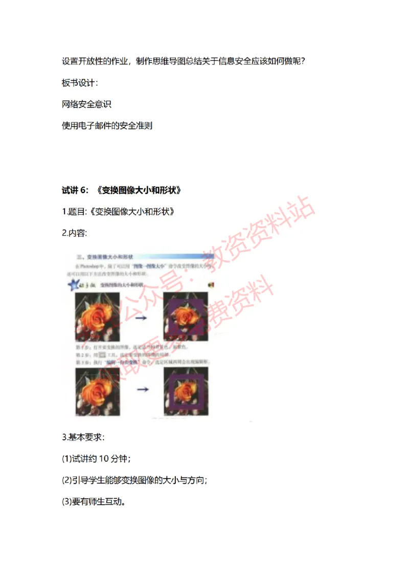 2022年下半年初中信息技术试讲真题及答案_教资初高中_教资面试2025教资面试备考资料合集_教资面试资料合集_2025教资面试资料_04面试真题汇总-含各学科试讲真题（含24下）_初中