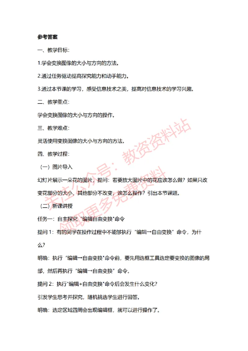 2022年下半年初中信息技术试讲真题及答案_教资初高中_教资面试2025教资面试备考资料合集_教资面试资料合集_2025教资面试资料_04面试真题汇总-含各学科试讲真题（含24下）_初中
