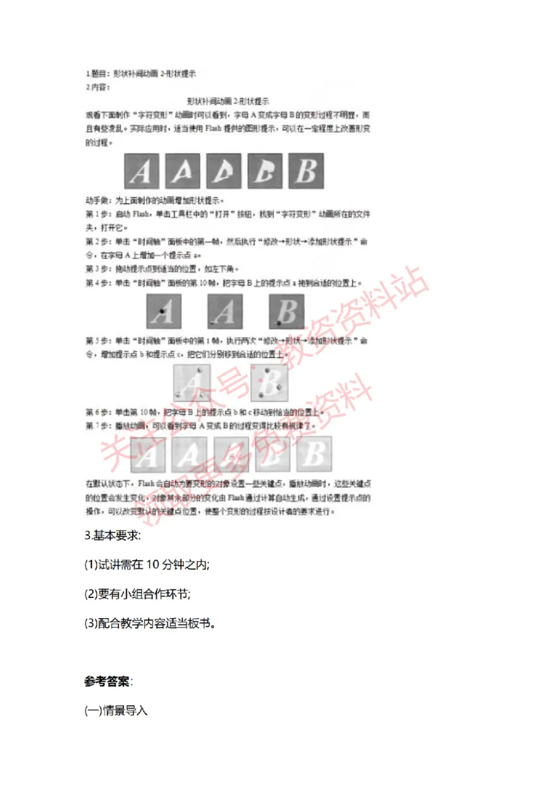 2022年下半年初中信息技术试讲真题及答案_教资初高中_教资面试2025教资面试备考资料合集_教资面试资料合集_2025教资面试资料_04面试真题汇总-含各学科试讲真题（含24下）_初中