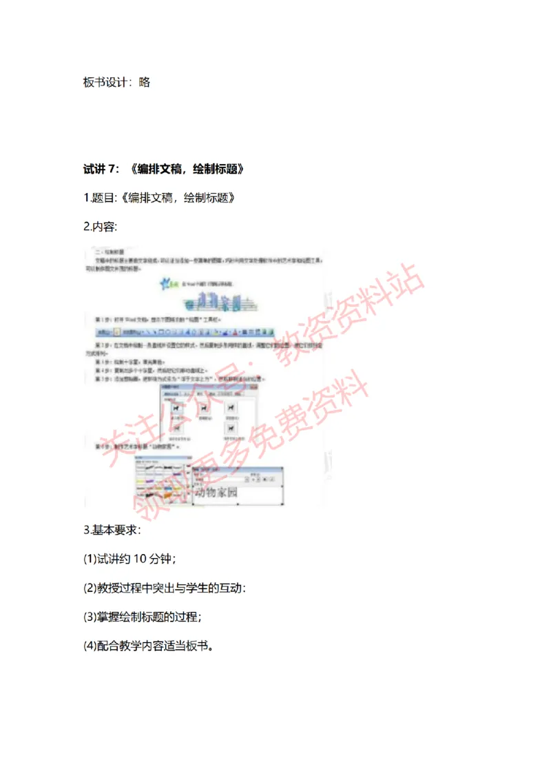 2022年下半年初中信息技术试讲真题及答案_教资初高中_教资面试2025教资面试备考资料合集_教资面试资料合集_2025教资面试资料_04面试真题汇总-含各学科试讲真题（含24下）_初中