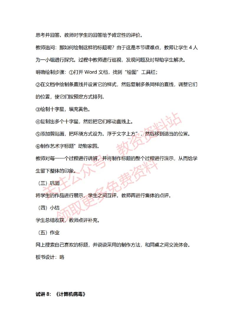 2022年下半年初中信息技术试讲真题及答案_教资初高中_教资面试2025教资面试备考资料合集_教资面试资料合集_2025教资面试资料_04面试真题汇总-含各学科试讲真题（含24下）_初中