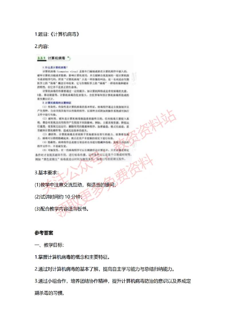 2022年下半年初中信息技术试讲真题及答案_教资初高中_教资面试2025教资面试备考资料合集_教资面试资料合集_2025教资面试资料_04面试真题汇总-含各学科试讲真题（含24下）_初中