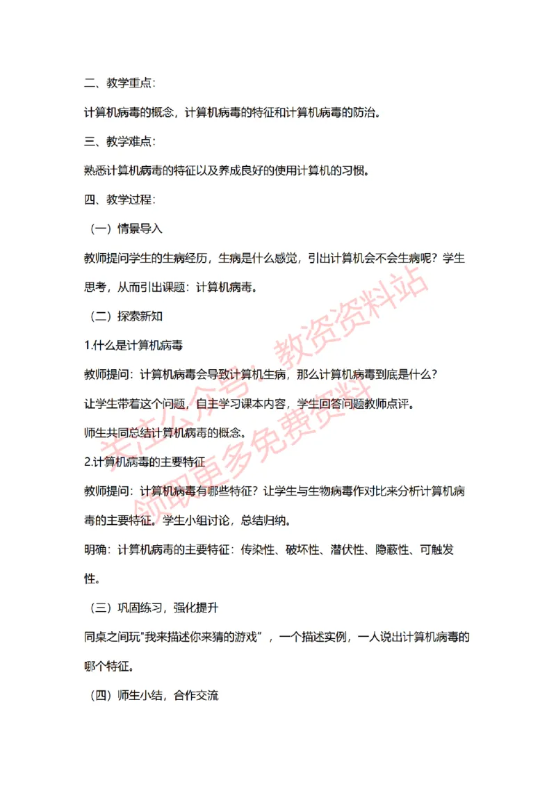 2022年下半年初中信息技术试讲真题及答案_教资初高中_教资面试2025教资面试备考资料合集_教资面试资料合集_2025教资面试资料_04面试真题汇总-含各学科试讲真题（含24下）_初中