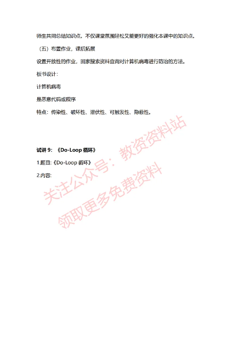 2022年下半年初中信息技术试讲真题及答案_教资初高中_教资面试2025教资面试备考资料合集_教资面试资料合集_2025教资面试资料_04面试真题汇总-含各学科试讲真题（含24下）_初中