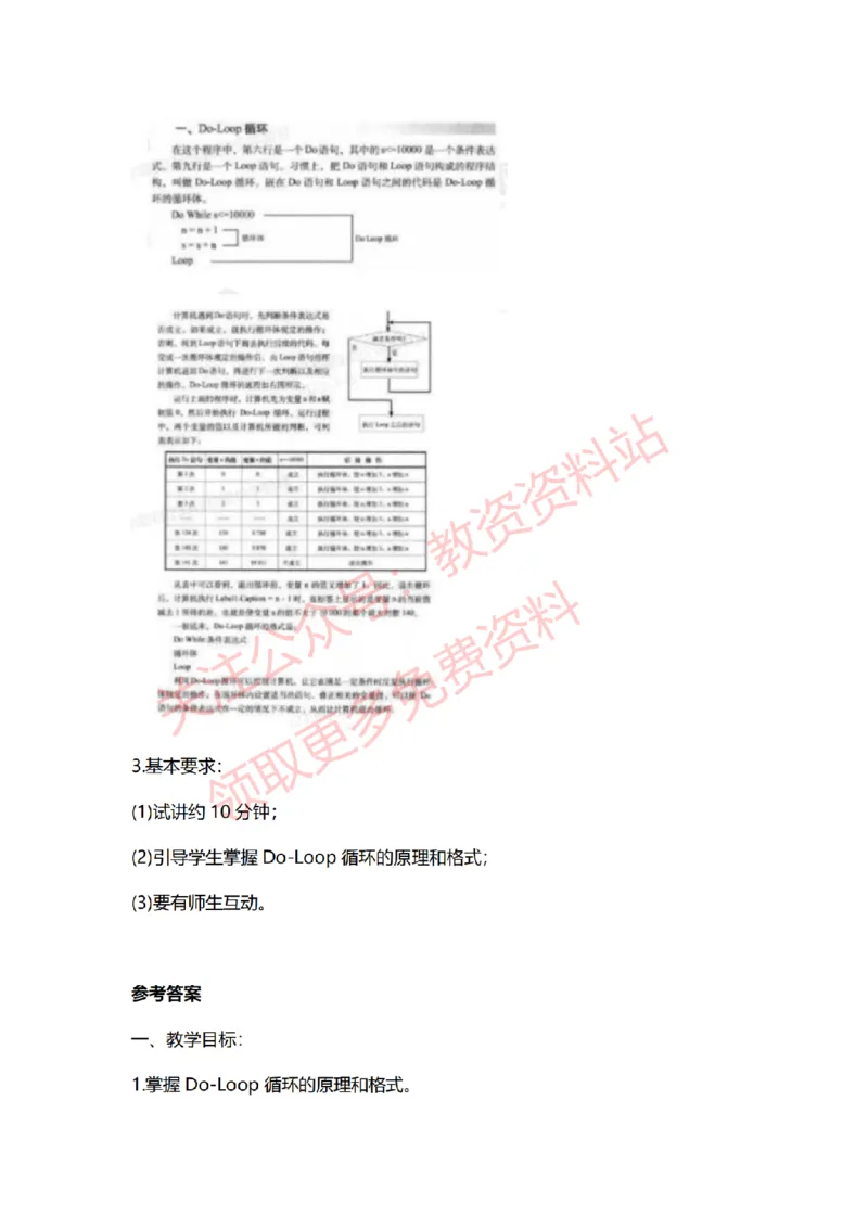 2022年下半年初中信息技术试讲真题及答案_教资初高中_教资面试2025教资面试备考资料合集_教资面试资料合集_2025教资面试资料_04面试真题汇总-含各学科试讲真题（含24下）_初中