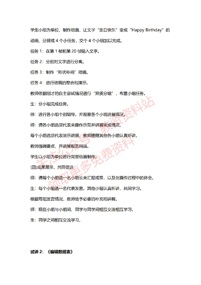 2022年下半年初中信息技术试讲真题及答案_教资初高中_教资面试2025教资面试备考资料合集_教资面试资料合集_2025教资面试资料_04面试真题汇总-含各学科试讲真题（含24下）_初中