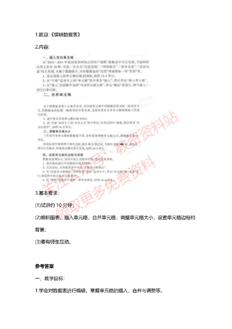 2022年下半年初中信息技术试讲真题及答案_教资初高中_教资面试2025教资面试备考资料合集_教资面试资料合集_2025教资面试资料_04面试真题汇总-含各学科试讲真题（含24下）_初中