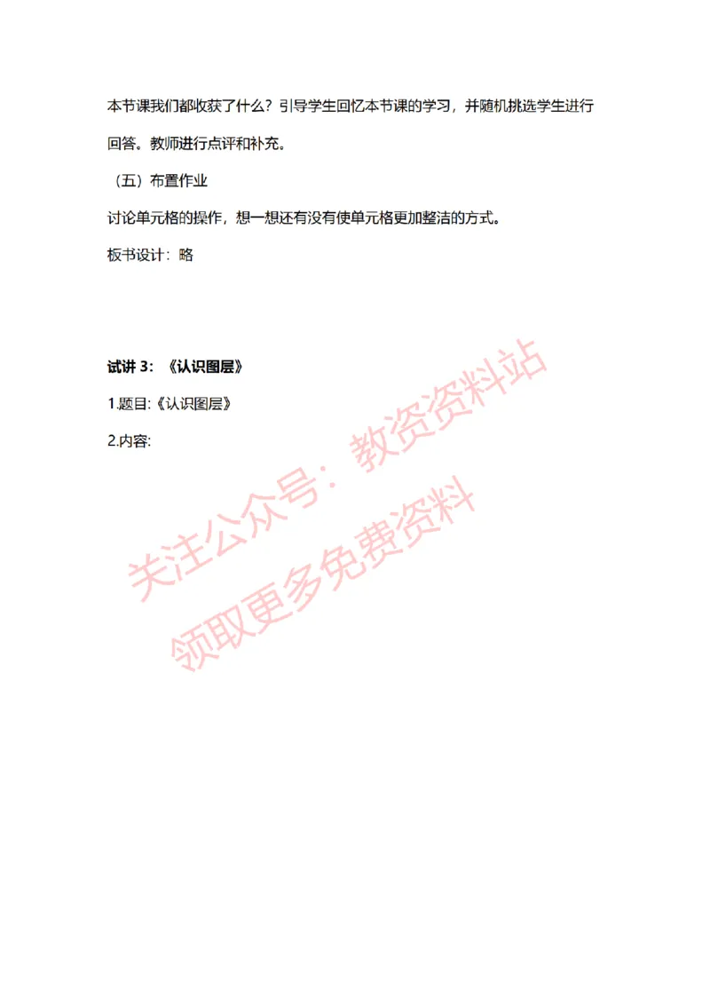 2022年下半年初中信息技术试讲真题及答案_教资初高中_教资面试2025教资面试备考资料合集_教资面试资料合集_2025教资面试资料_04面试真题汇总-含各学科试讲真题（含24下）_初中