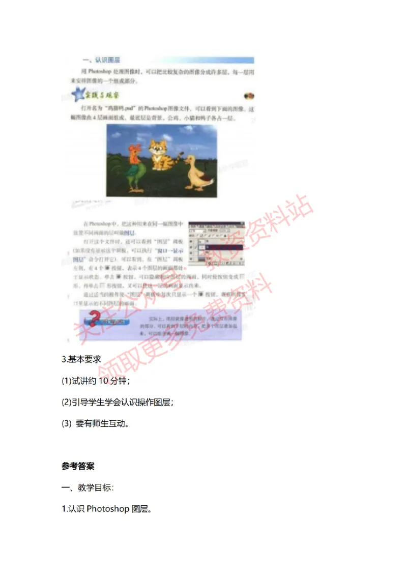 2022年下半年初中信息技术试讲真题及答案_教资初高中_教资面试2025教资面试备考资料合集_教资面试资料合集_2025教资面试资料_04面试真题汇总-含各学科试讲真题（含24下）_初中