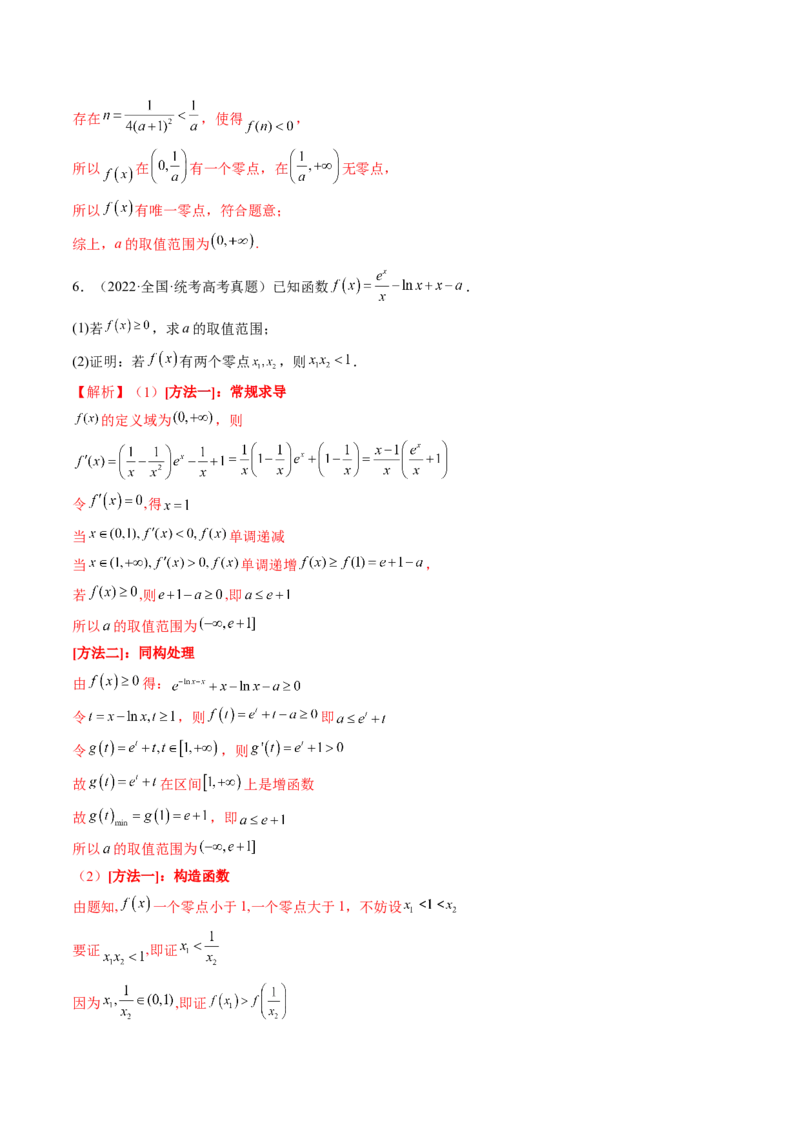专题17函数与导数压轴解答题常考套路归类（精讲精练）（解析版）_2.2025数学总复习_2023年新高考资料_二轮复习_2023年高考数学二轮复习讲练（新高考专用）