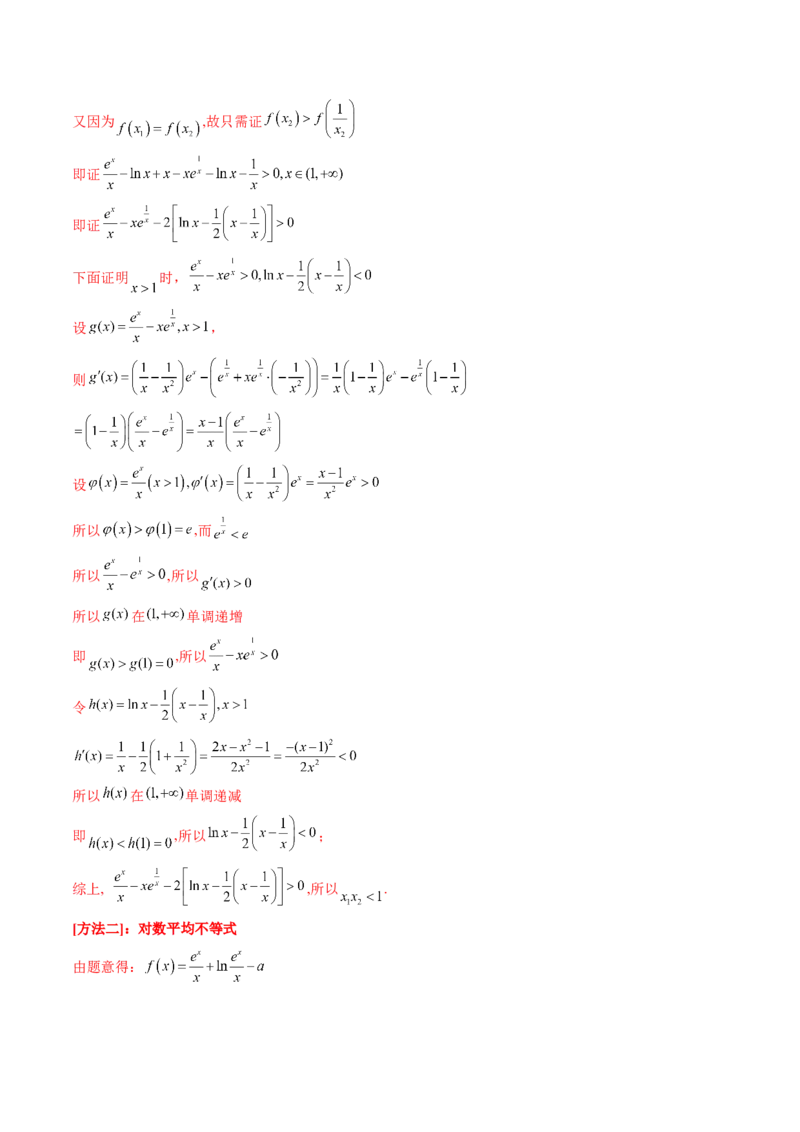 专题17函数与导数压轴解答题常考套路归类（精讲精练）（解析版）_2.2025数学总复习_2023年新高考资料_二轮复习_2023年高考数学二轮复习讲练（新高考专用）