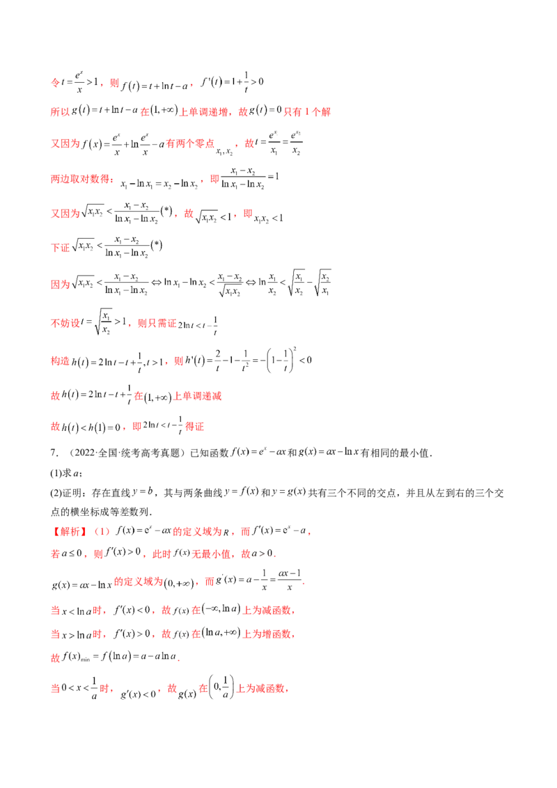 专题17函数与导数压轴解答题常考套路归类（精讲精练）（解析版）_2.2025数学总复习_2023年新高考资料_二轮复习_2023年高考数学二轮复习讲练（新高考专用）