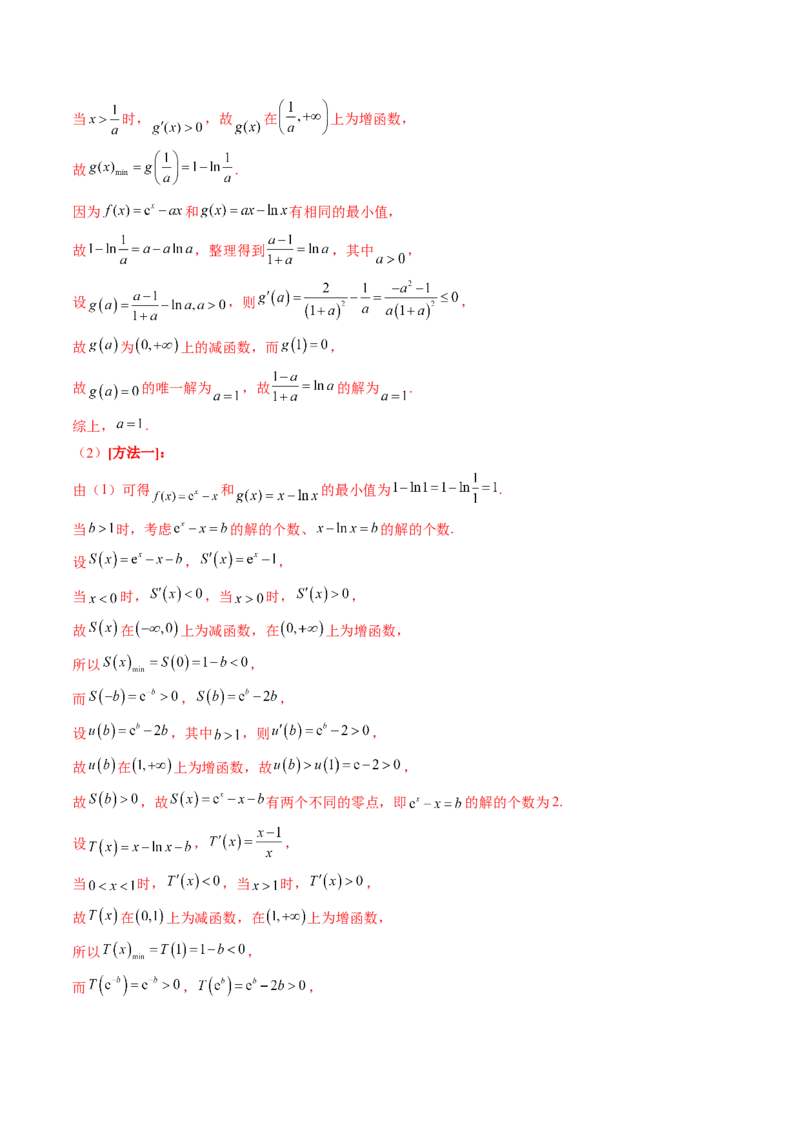专题17函数与导数压轴解答题常考套路归类（精讲精练）（解析版）_2.2025数学总复习_2023年新高考资料_二轮复习_2023年高考数学二轮复习讲练（新高考专用）