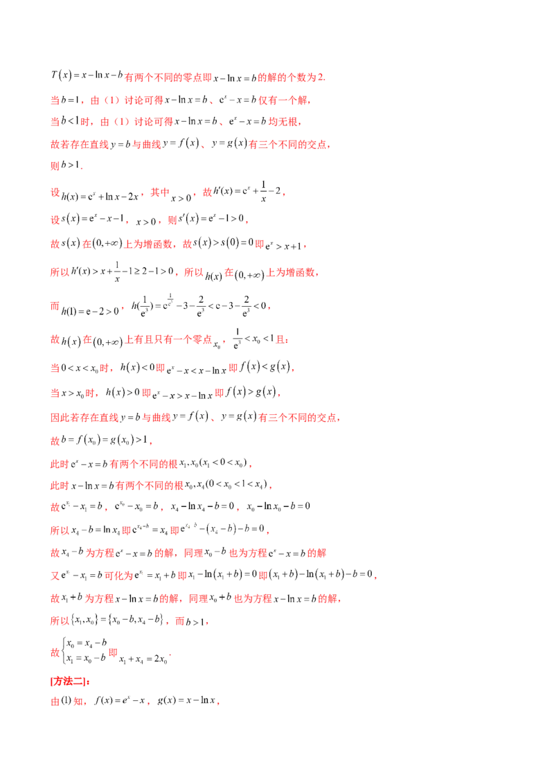 专题17函数与导数压轴解答题常考套路归类（精讲精练）（解析版）_2.2025数学总复习_2023年新高考资料_二轮复习_2023年高考数学二轮复习讲练（新高考专用）