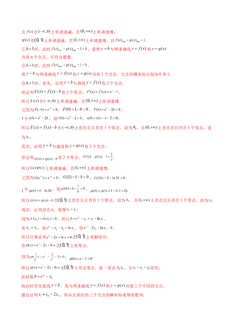 专题17函数与导数压轴解答题常考套路归类（精讲精练）（解析版）_2.2025数学总复习_2023年新高考资料_二轮复习_2023年高考数学二轮复习讲练（新高考专用）