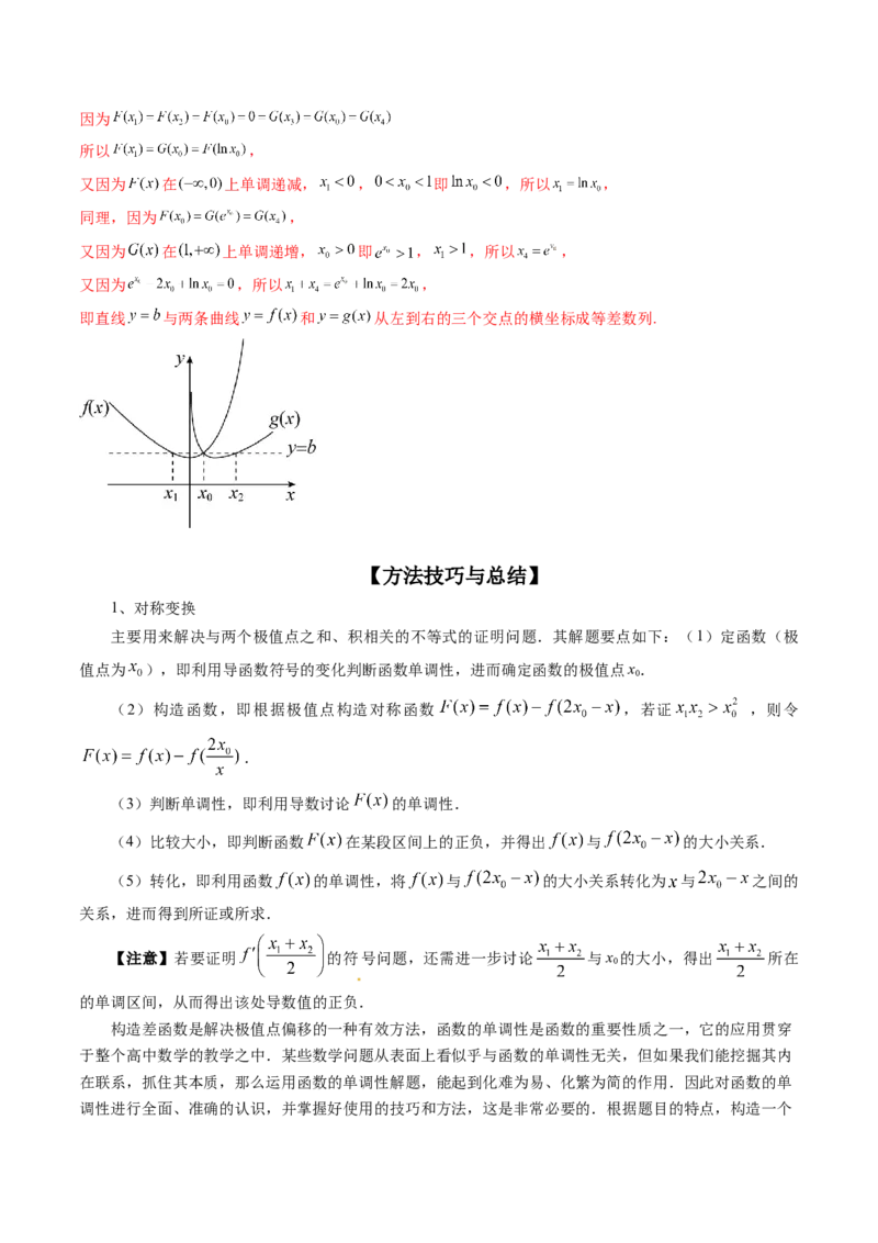 专题17函数与导数压轴解答题常考套路归类（精讲精练）（解析版）_2.2025数学总复习_2023年新高考资料_二轮复习_2023年高考数学二轮复习讲练（新高考专用）