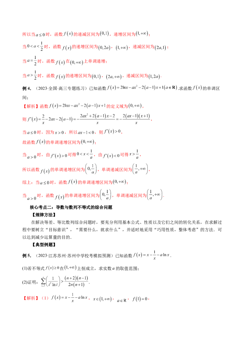 专题17函数与导数压轴解答题常考套路归类（精讲精练）（解析版）_2.2025数学总复习_2023年新高考资料_二轮复习_2023年高考数学二轮复习讲练（新高考专用）