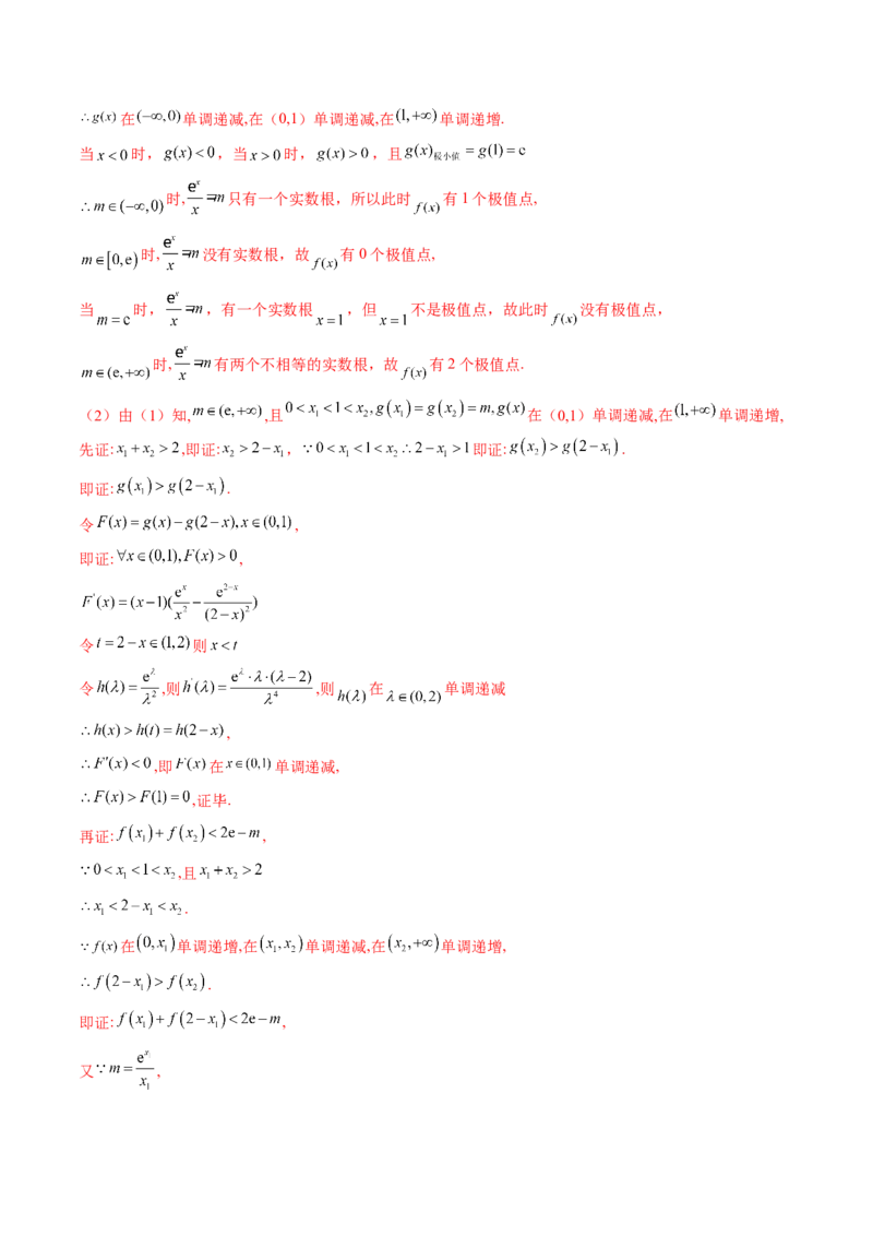 专题17函数与导数压轴解答题常考套路归类（精讲精练）（解析版）_2.2025数学总复习_2023年新高考资料_二轮复习_2023年高考数学二轮复习讲练（新高考专用）