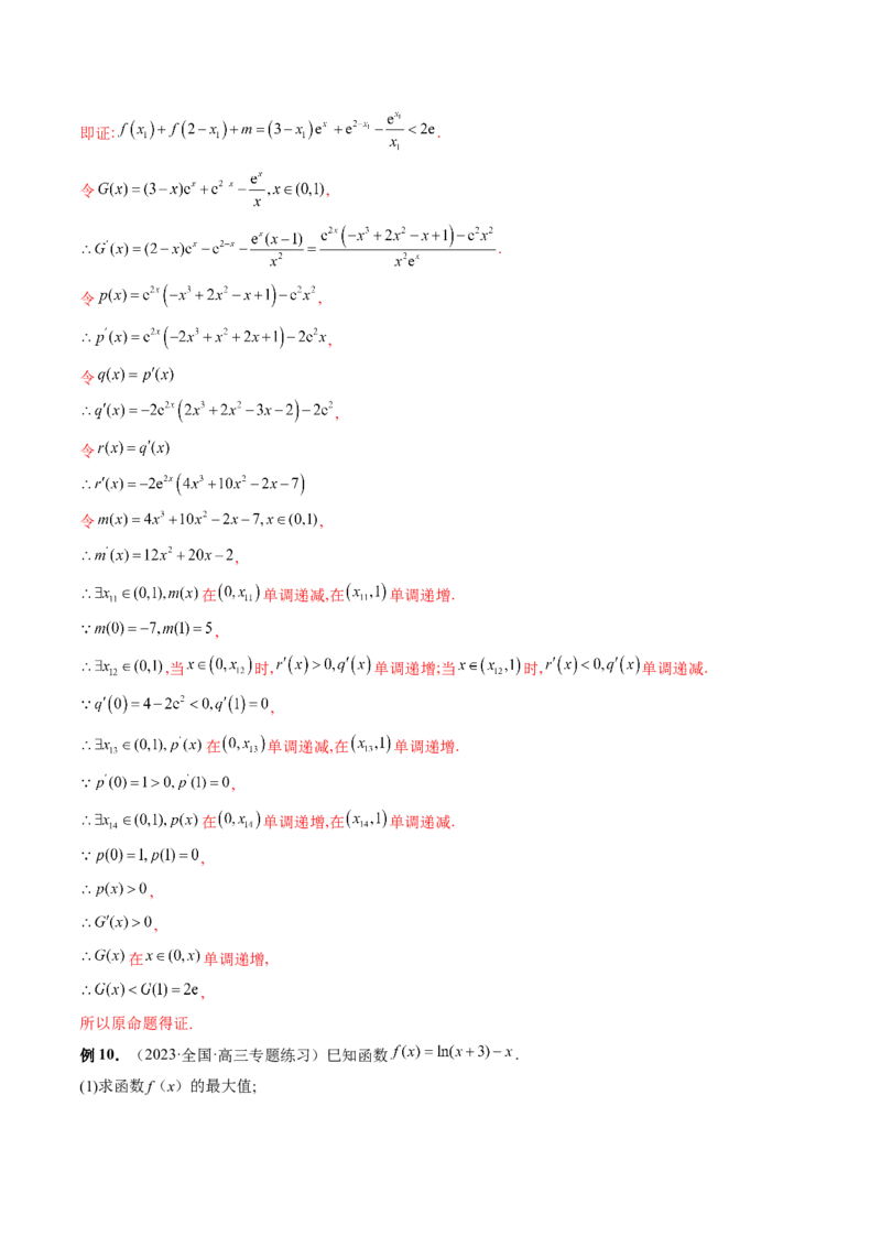 专题17函数与导数压轴解答题常考套路归类（精讲精练）（解析版）_2.2025数学总复习_2023年新高考资料_二轮复习_2023年高考数学二轮复习讲练（新高考专用）