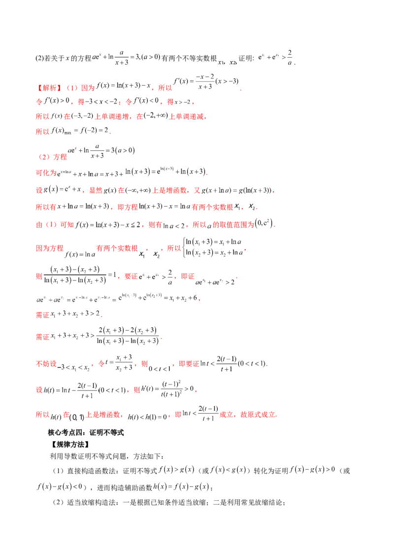 专题17函数与导数压轴解答题常考套路归类（精讲精练）（解析版）_2.2025数学总复习_2023年新高考资料_二轮复习_2023年高考数学二轮复习讲练（新高考专用）