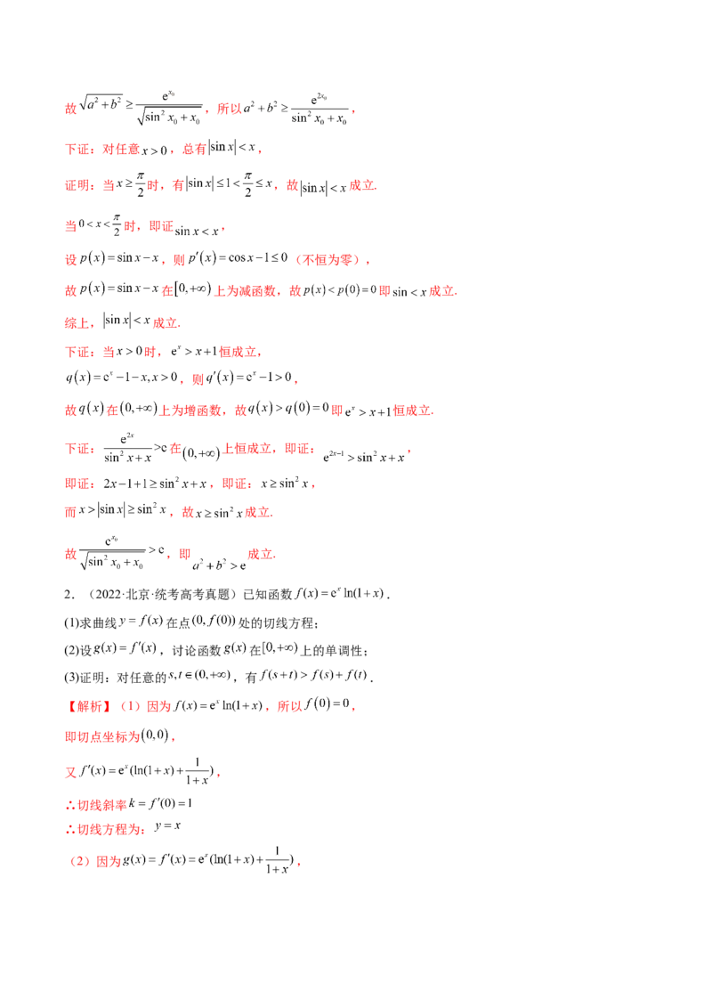专题17函数与导数压轴解答题常考套路归类（精讲精练）（解析版）_2.2025数学总复习_2023年新高考资料_二轮复习_2023年高考数学二轮复习讲练（新高考专用）
