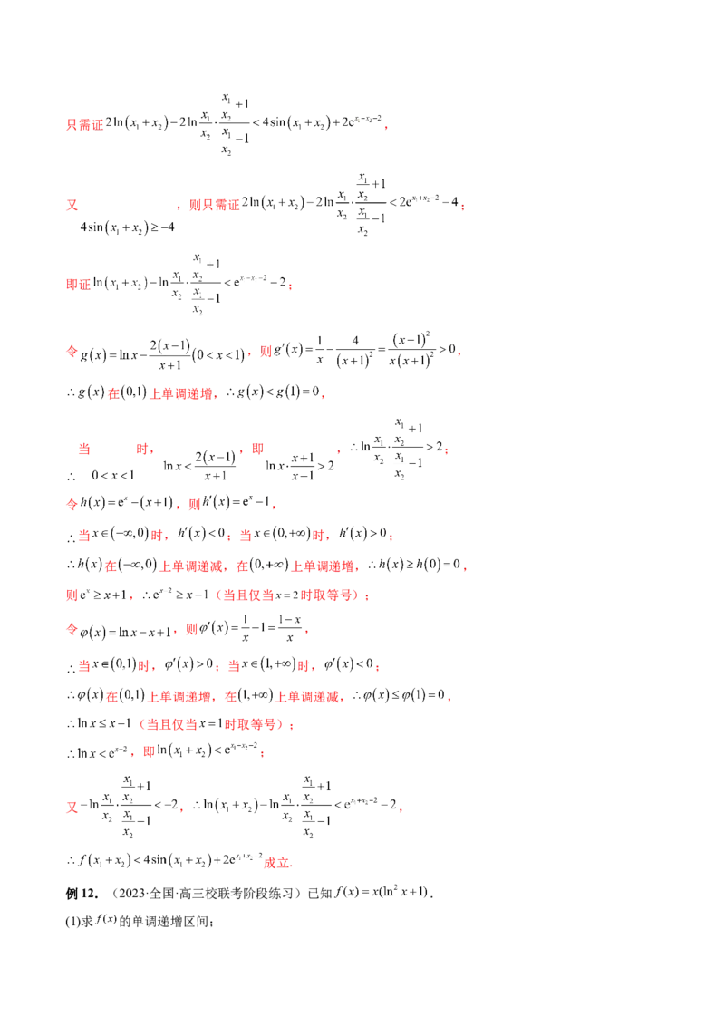 专题17函数与导数压轴解答题常考套路归类（精讲精练）（解析版）_2.2025数学总复习_2023年新高考资料_二轮复习_2023年高考数学二轮复习讲练（新高考专用）