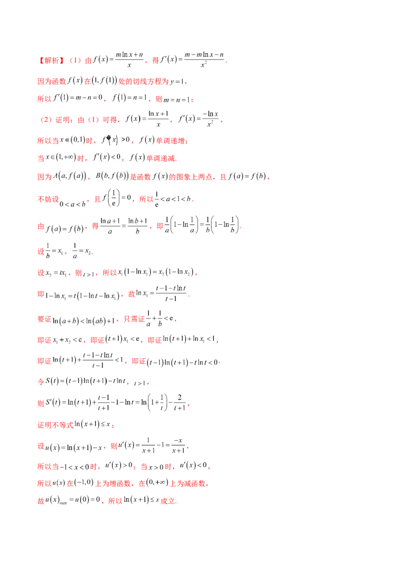 专题17函数与导数压轴解答题常考套路归类（精讲精练）（解析版）_2.2025数学总复习_2023年新高考资料_二轮复习_2023年高考数学二轮复习讲练（新高考专用）