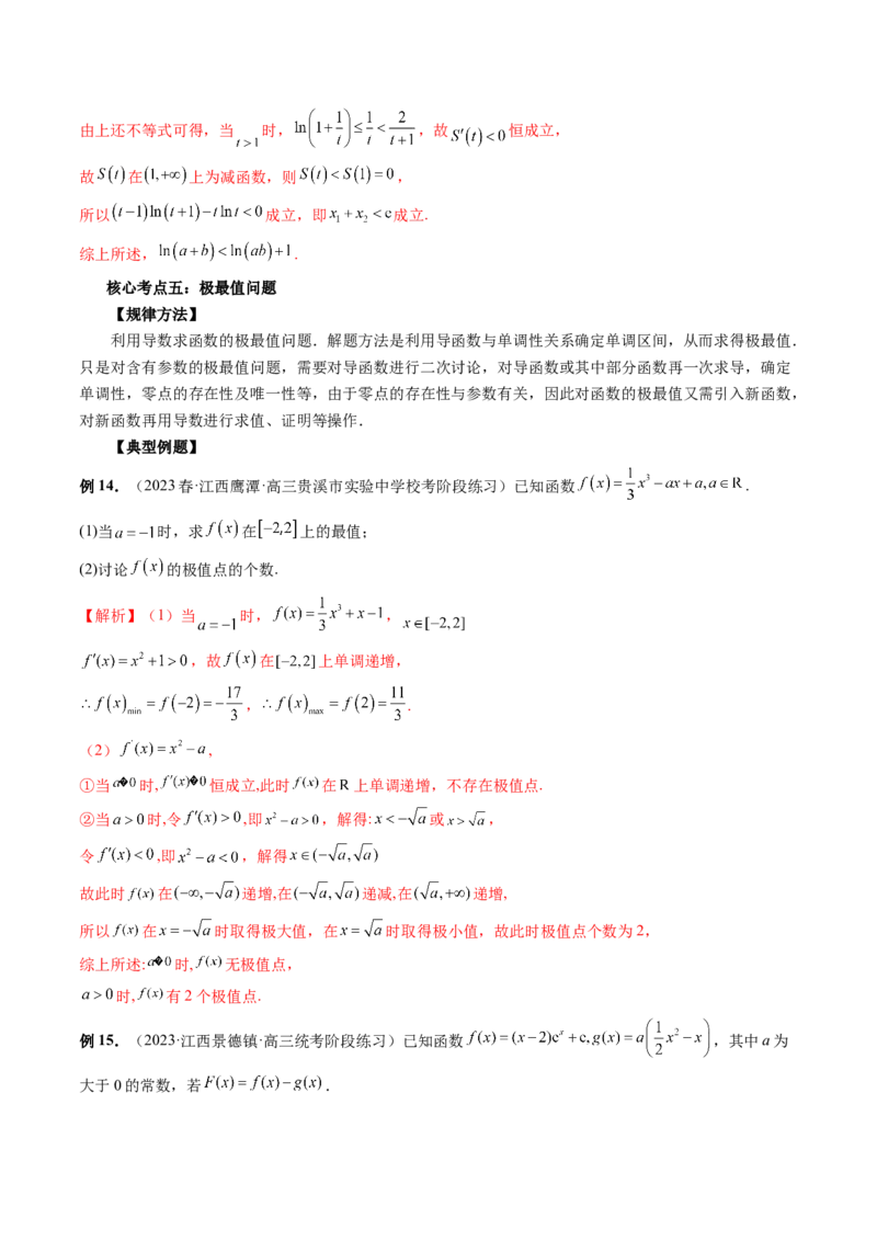 专题17函数与导数压轴解答题常考套路归类（精讲精练）（解析版）_2.2025数学总复习_2023年新高考资料_二轮复习_2023年高考数学二轮复习讲练（新高考专用）