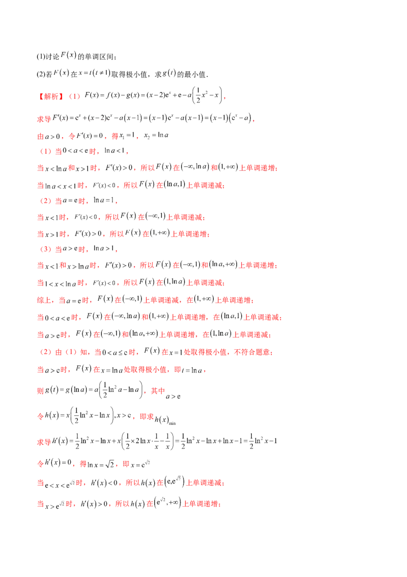 专题17函数与导数压轴解答题常考套路归类（精讲精练）（解析版）_2.2025数学总复习_2023年新高考资料_二轮复习_2023年高考数学二轮复习讲练（新高考专用）