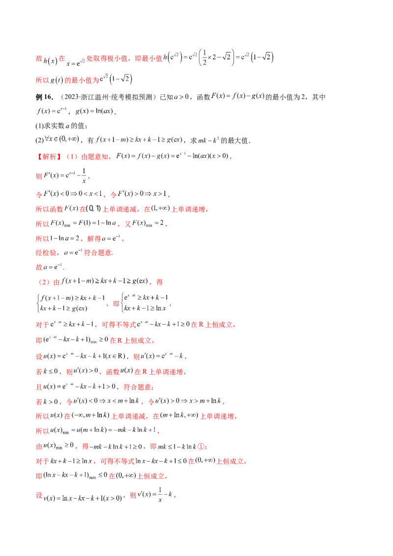 专题17函数与导数压轴解答题常考套路归类（精讲精练）（解析版）_2.2025数学总复习_2023年新高考资料_二轮复习_2023年高考数学二轮复习讲练（新高考专用）