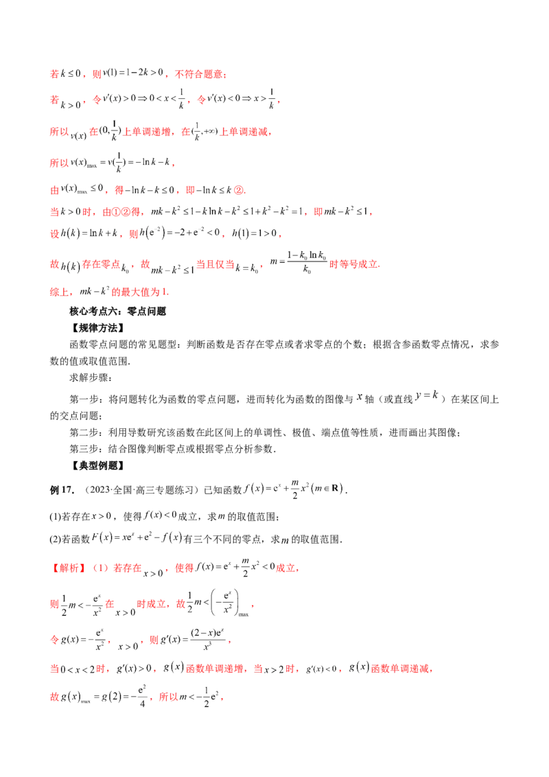 专题17函数与导数压轴解答题常考套路归类（精讲精练）（解析版）_2.2025数学总复习_2023年新高考资料_二轮复习_2023年高考数学二轮复习讲练（新高考专用）